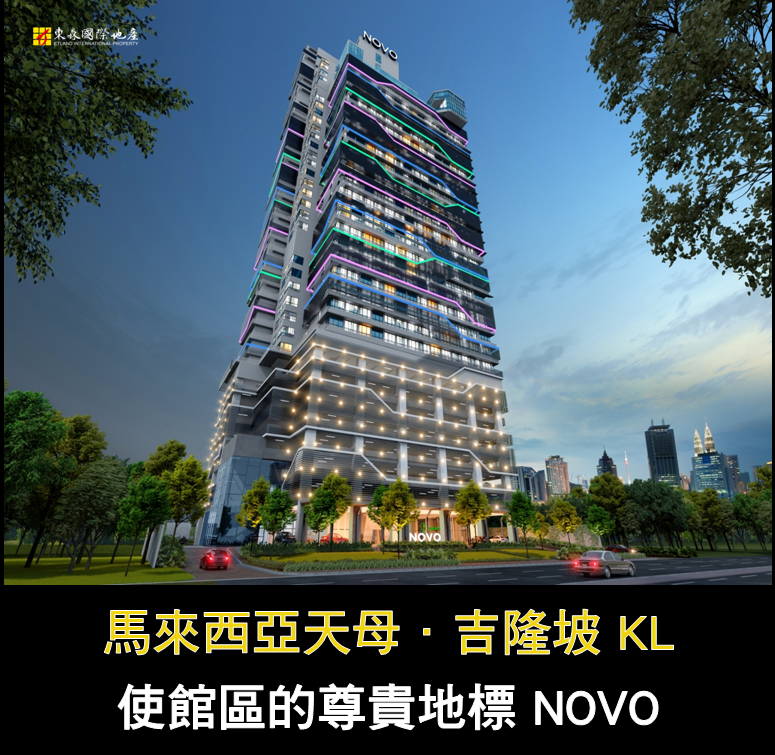 吉隆坡使館區｜安全尊貴菁英圈
生活賦能｜地鐵覆蓋