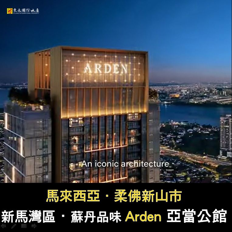 南馬柔佛｜燙金地址｜ 2030年完工｜ 正新山市政府 (MBJB)旁｜
緊鄰東南亞住宅第一高樓 ASTAKA