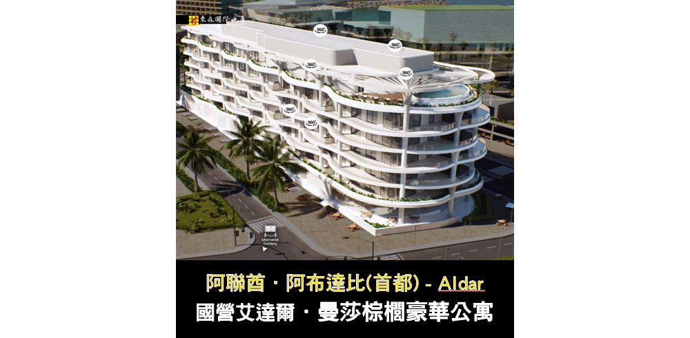 【艾達爾 Aldar 曼莎棕櫚】Mamsha Plam Residences (MPR)