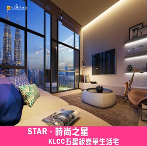 吉隆坡 雙子星【STAR 時尚之星】