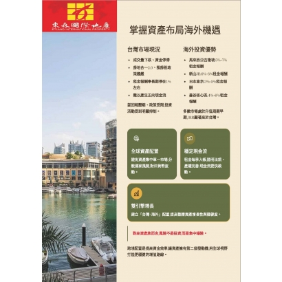 掌握資產布局海外機遇