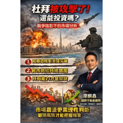 《杜拜被攻擊了！ 還能投資杜拜房地產嗎？》