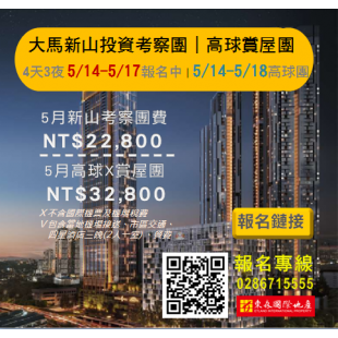 【馬來西亞新山4天3夜考察賞屋團 & 高球賞屋團】