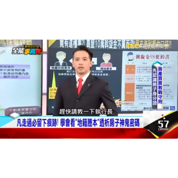 57全能事務所【專家購屋秘笈 3『買房斡旋金』】.png