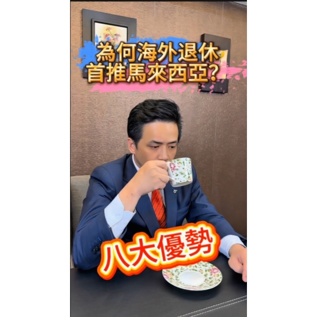 移民海外首推大馬_Cover.jpg