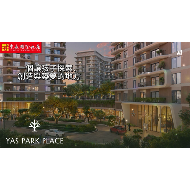 阿布達比 - YPP 亞斯島公園住宅 (Yas Park Place)