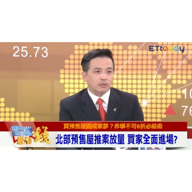 ETtoday 頻道【雲端最有錢】(專家帶路 3 - 廖麟鑫)
