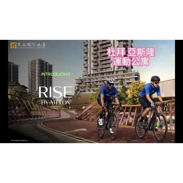 杜拜｜亞斯隆運動公寓 ( Rise by Athlon - Magneta )