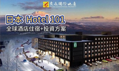 日本 北海道 Hotel 101 - 全球酒店投資計劃