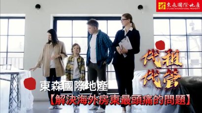 海外房東最頭痛的問題?